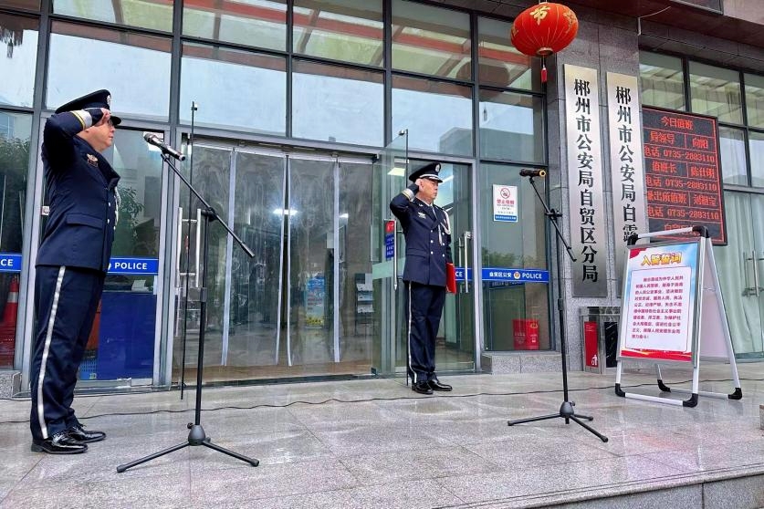 警心砥砺前行，荣誉引领奋进。为热烈庆祝第四个中国人民警察节，进一步凝聚警心、鼓舞士气，激励全体民辅警以更加昂扬的斗志、更加过硬的作风，在新征程上奋勇前进，1月10日上午，郴州市公安局自贸区（白露）分局民辅警整齐列队，精神抖擞。郴州自贸片区、高新区党工委书记周亦彬、管委会主任王卫东向市公安局自贸区（白露）分局广大人民警察发出慰问信。