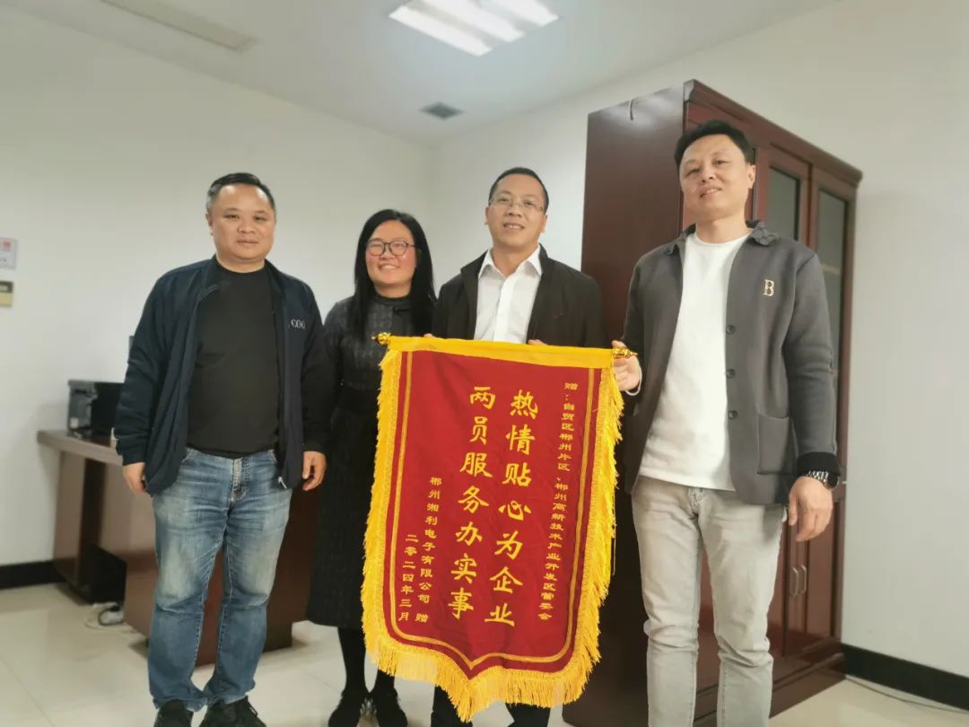 3月20日，新入园企业郴州湘利电子董事长苏志华专程来到园区综合服务中心，将一面写着“热情贴心为企业，两员服务办实事”的锦旗和感谢信送到负责人手上，表达对两员服务办公室为企业解决高管子女就近入学问题的感谢。