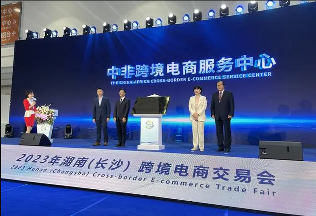10月20日，在2023年湖南（长沙）跨境电商交易会上，中非跨境电商服务中心正式揭牌。