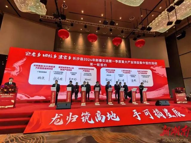 2月17日，长沙县、长沙经开区、自贸会展区、自贸临空区2024年“迎老乡回故乡建家乡”新春交流暨一季度重大项目集中签约、集中开工活动隆重举行，其中，长沙自贸临空区有7个项目集中开工，17个项目签约并发布，擂响了新一年经济发展“开门红”的战鼓。