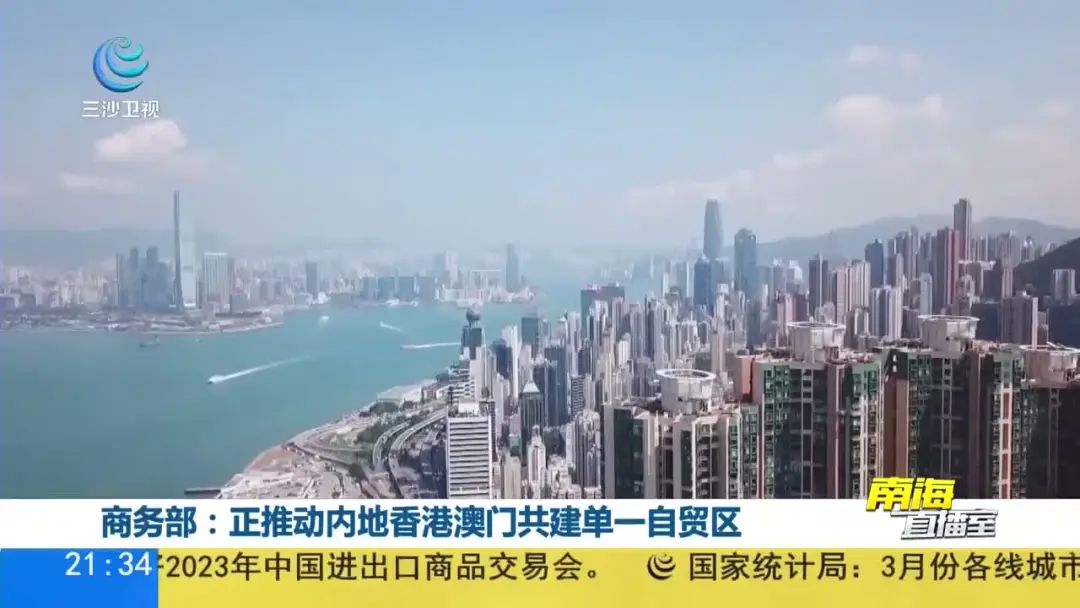 商务部积极支持粤港澳大湾区建设，出台商务领域支持粤港澳大湾区建设的政策措施，涵盖消费、流通、贸易投资和经济合作等重点领域，正在推动内地、香港、澳门三地共建单一自贸区。