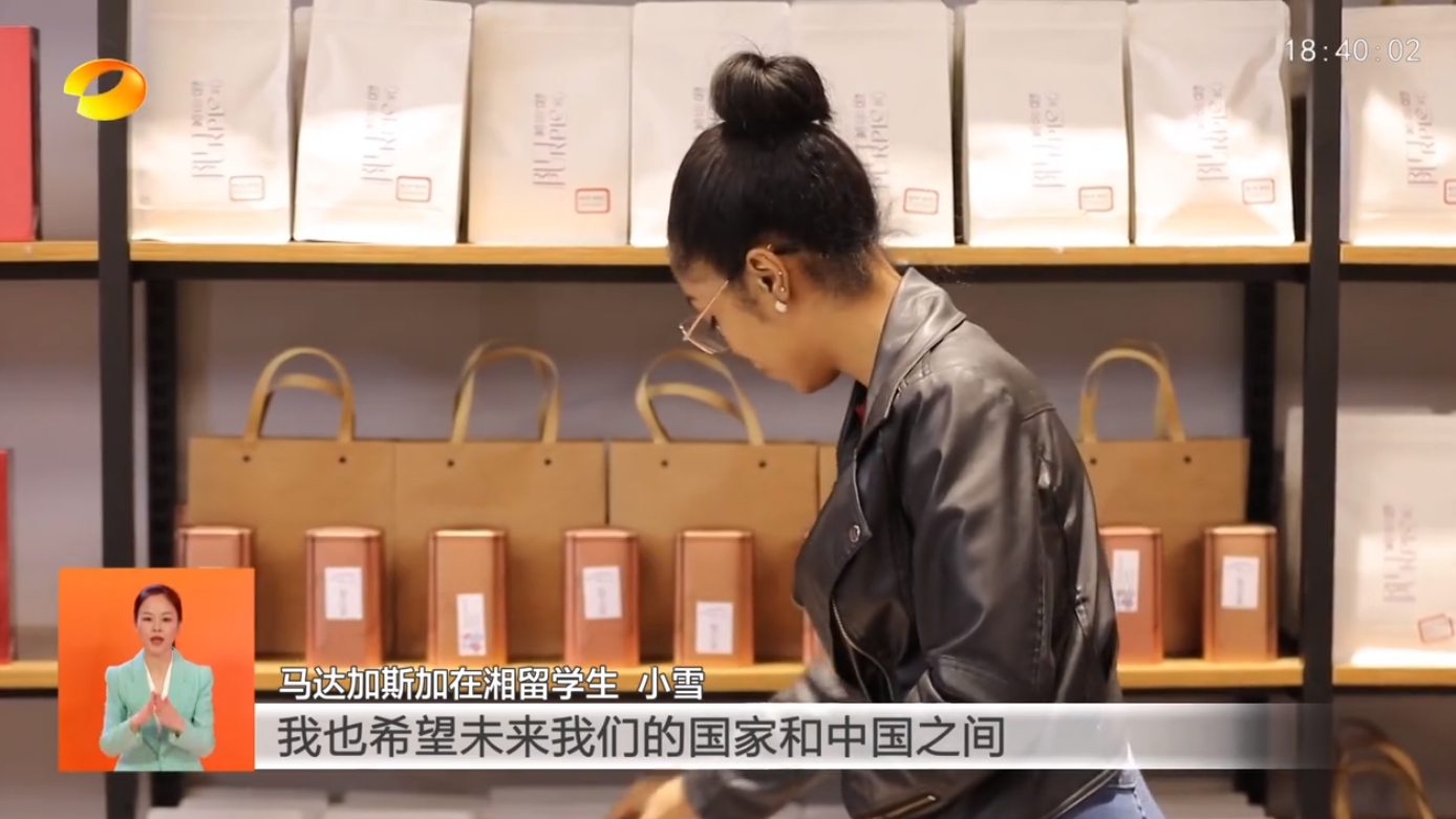 在中国20余个自贸试验区中，湖南自贸试验区是唯一定位为中非经贸深度合作先行区的改革创新试验田。特别是作为中非合作“八大行动”之一的中非经贸博览会永久落户湖南，让湖南有了两大国际级对外开放平台的叠加优势。