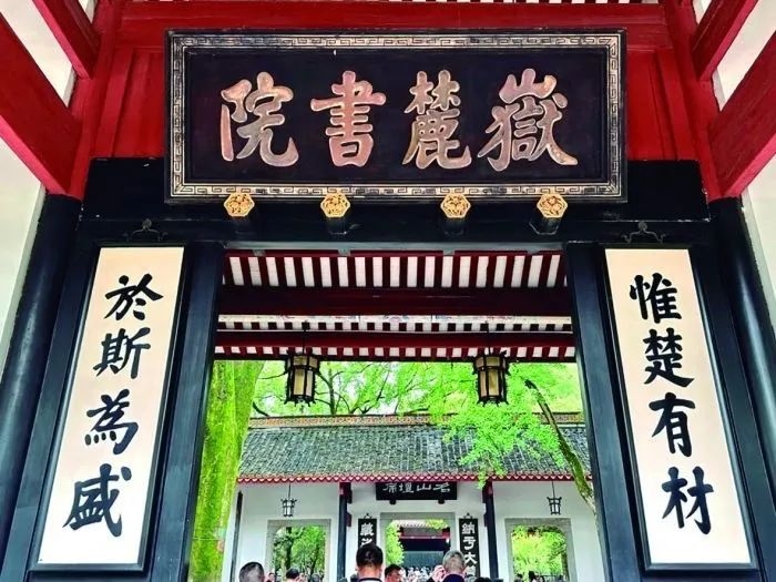 “岳麓书院复兴发展，一方面为湖南的腾飞提供了文化底蕴、精神动力和思想资源；另一方面孕育了湖南人才之盛和科创之基，展现出城市未来发展的无限空间。”湖南大学岳麓书院教授、院长肖永明表示。