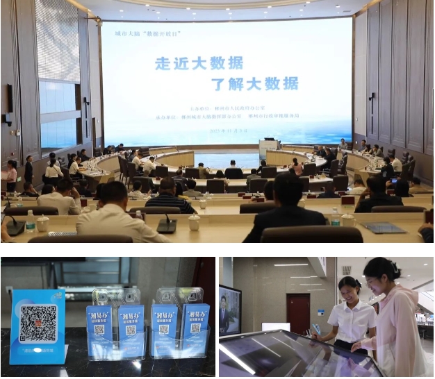 随着政务服务精准化不断提升，郴州“城市大脑”获评2023中国智慧城市年度优秀案例，“湘易办”郴州旗舰店上线137项服务事项，“四免”改革、惠企政策免申即享等得到高度认可，企业群众的获得感、满意度不断提升。