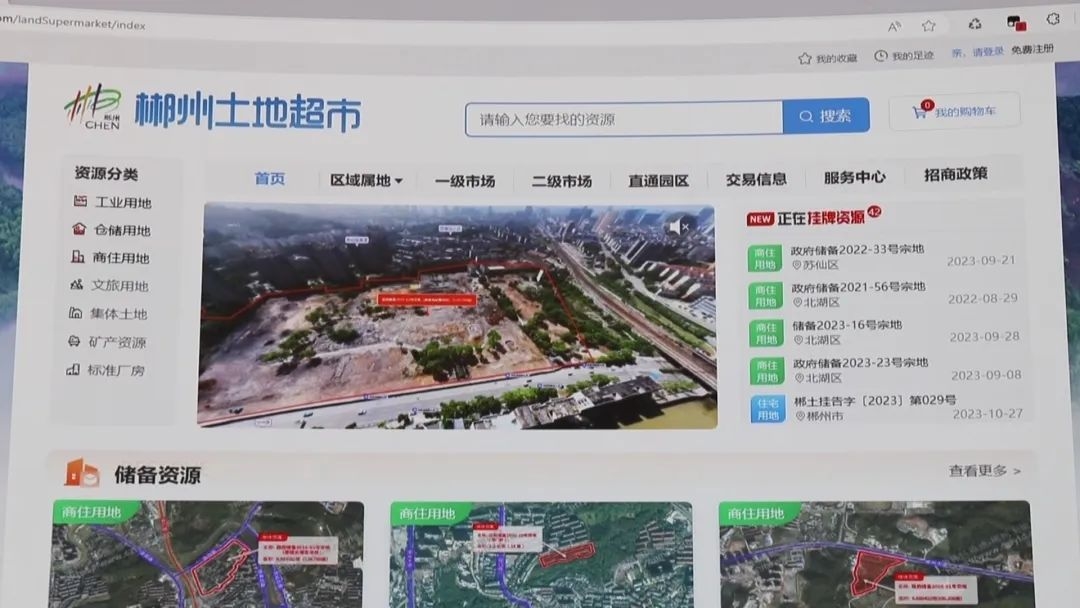 11月4日，全省首家集资源信息归集、部门集成联动、高效优质服务、订选购一体的智能化资源要素类超市——郴州市“土地超市”正式上线运行。这是郴州通过信息化赋能，打破数据壁垒，实现土地（矿产、标准厂房）资源信息从规划、审批、交易到产业、配套、政策等多项数据的共享共用。