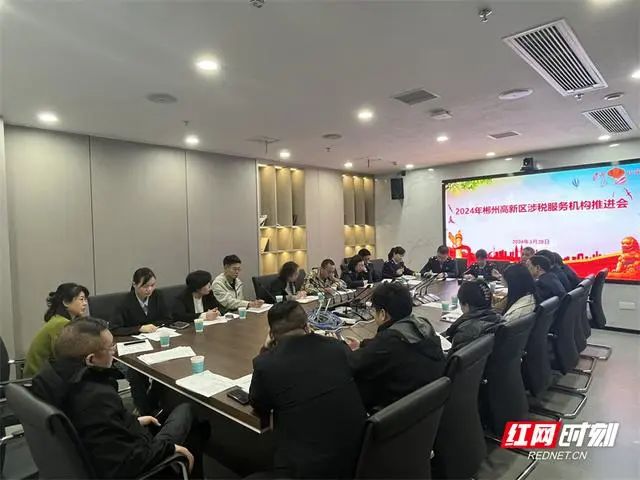近日，郴州高新区税务局邀请辖区25户涉税专业服务机构开展专题培训辅导。