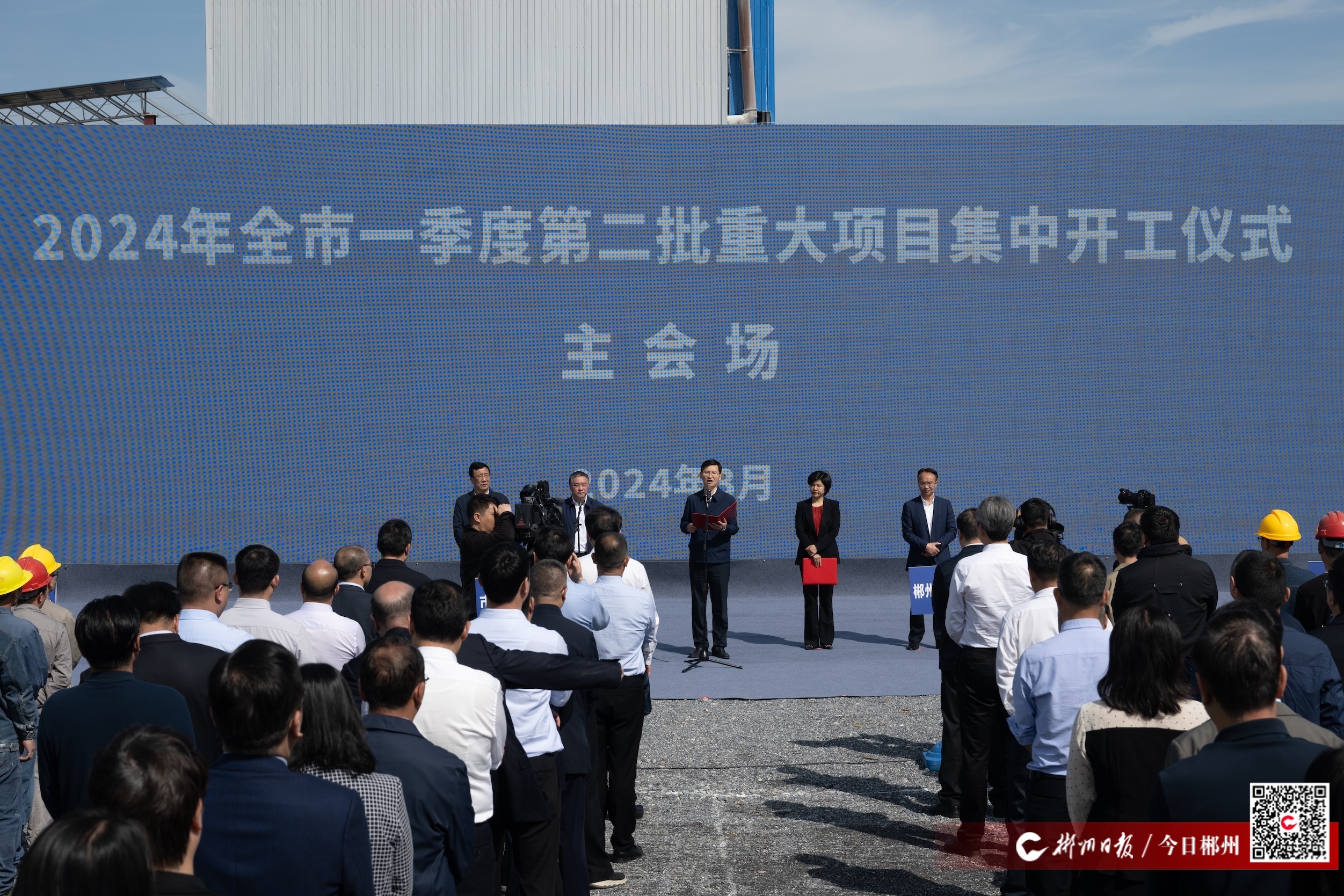 3月29日上午，2024年全市一季度第二批重大项目集中开工仪式举行。市委副书记、市长阚保勇出席并宣布开工。