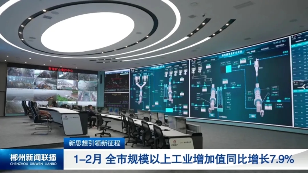 今年以来，郴州坚持稳中求进工作总基调，加快构建新发展格局，着力推动高质量发展。全市工业经济发展保持稳中向好、稳中提质、稳中蓄势的良好态势，1-2月，全市规模以上工业增加值同比增长7.9%。其中，有色金属行业发展势头喜人，各项指标均实现稳步增长。