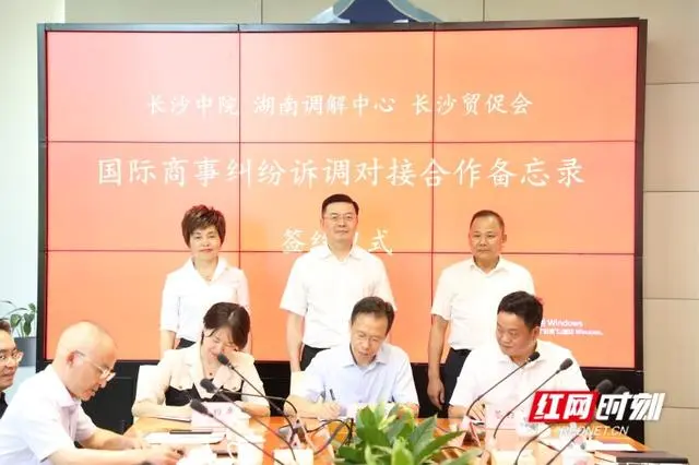长沙中院、中国贸促会湖南调解中心、长沙贸促会共同签署了《关于推进涉外商事纠纷诉调对接工作的合作备忘录》，三方将在涉外商事纠纷领域开展更加紧密的合作，共同推动湖南自贸试验区的对外开放水平迈上新台阶。