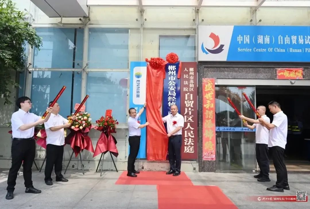 9月4日，国任保险郴州自贸区中心支公司荣耀启航，郴州自贸片区、高新区党工委副书记、管委会主任曹志宏出席开业仪式并为公司揭牌。