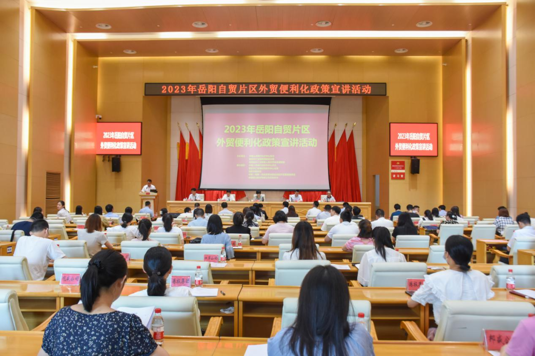   7月18日，2023年岳阳自贸片区外贸便利化政策宣讲活动在城陵矶新港区展开，来自外汇管理局、中国银行、海关的业务专家，分别从外汇便利化政策、跨境人民币政策、海关政策、汇率避险及中国银行相关产品等方面展开宣讲，向与会企业深入解读最新政策。