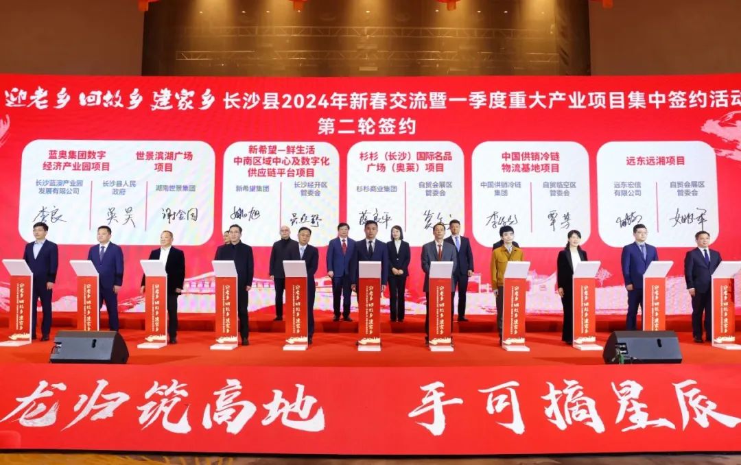 根据近日长沙县、长沙经开区、自贸会展区、自贸临空区举行的2024年一季度重大项目集中开工活动上的信息，长沙县有2大商业项目签约，分别为杉杉（长沙）国际名品广场（奥莱）项目、世景滨湖广场项目。