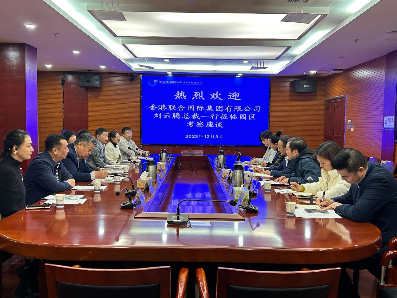 12月3日，香港联合国际集团有限公司刘云腾总裁一行赴郴州自贸片区、高新区考察，就双方项目合作进行交流洽谈。