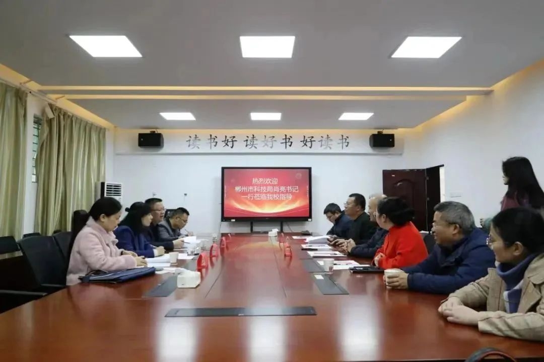 1月31日,郴州市科技局调研党组赴郴州高新区、湘南学院开展“四下基层”工作,现场调研督导中试基地建设、项目入驻等情况,并召开座谈会听取中试基地建设情况汇报,对2024年中试工作进行研判和部署。 1月31日,郴州市科技局调研党组赴郴州高新区、湘南学院开展“四下基层”工作,现场调研督导中试基地建设、项目入驻等情况,并召开座谈会听取中试基地建设情况汇报,对2024年中试工作进行研判和部署。