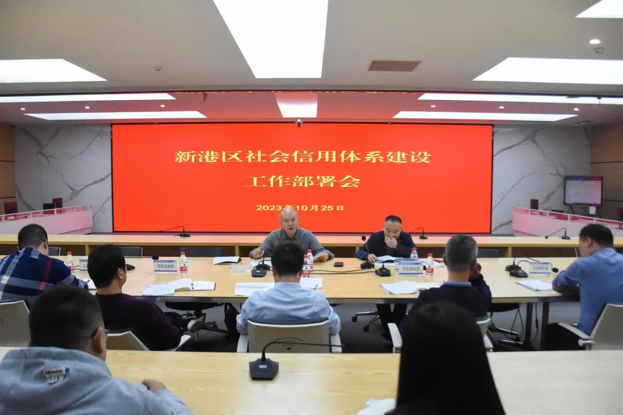 10月25日，城陵矶新港召开新港区信用体系建设工作部署会，推动“信用信息全归集、企业融资全覆盖”。党工委委员、管委会副主任胡卫主持并讲话，各相关部门负责人参加。