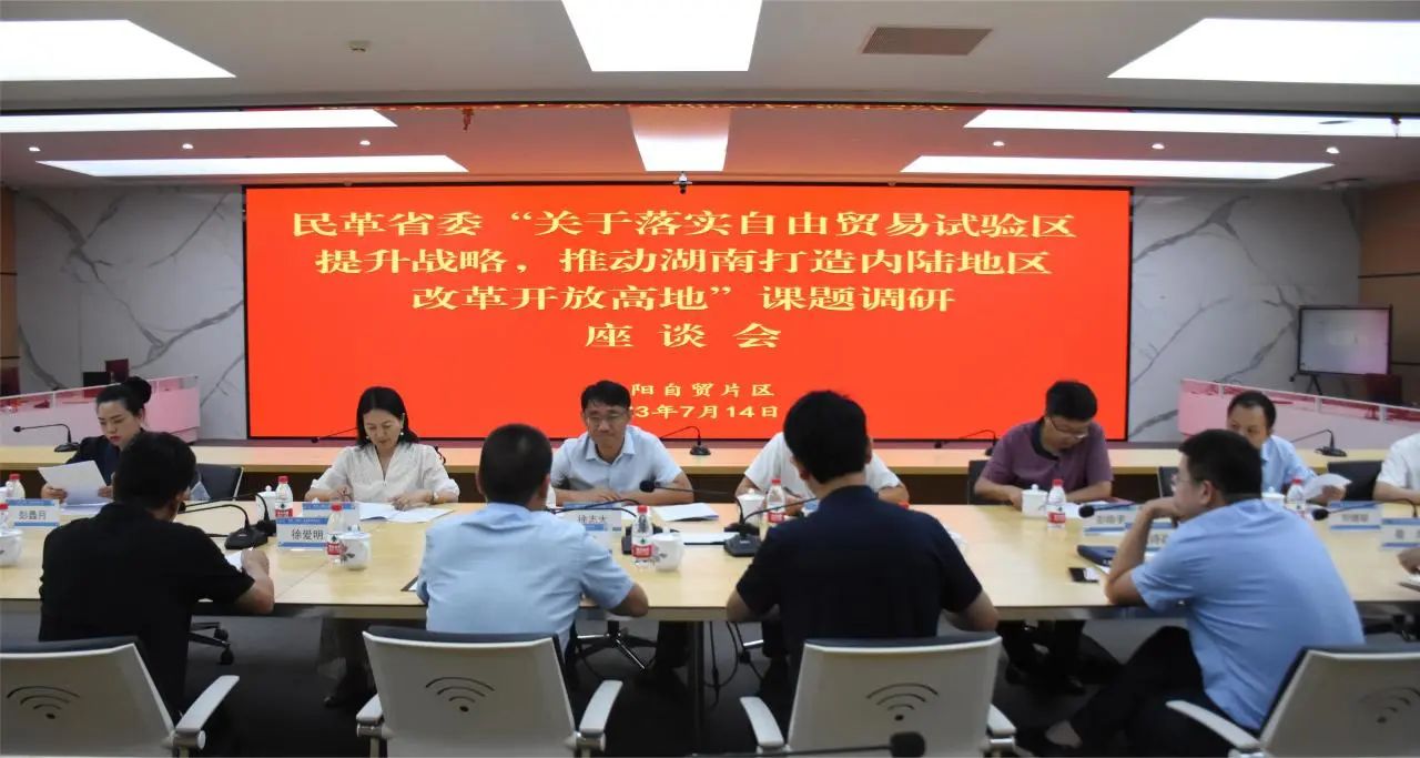 7月14日，民革湖南省委会参政议政处副处长徐志大，带领民革湖南省委会“关于落实自由贸易试验区提升战略，推动湖南打造内陆地区改革开放高地”课题调研组一行赴岳阳自贸片区调研。