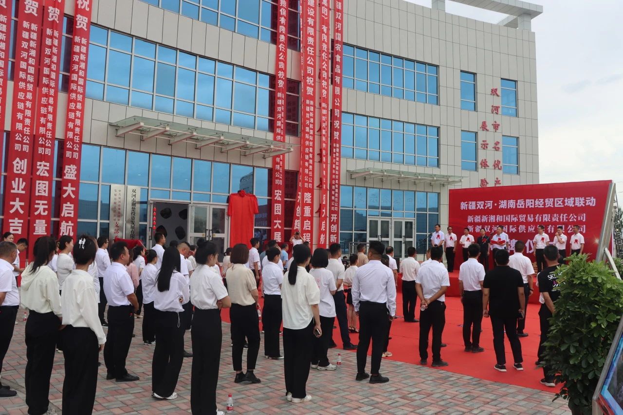 7月17日，新疆新湘和国际贸易有限责任公司揭牌仪式在新疆生产建设兵团第五师双河市举行，这是城陵矶新港区开辟新疆市场，加快融入“一带一路”战略布局的重要举措