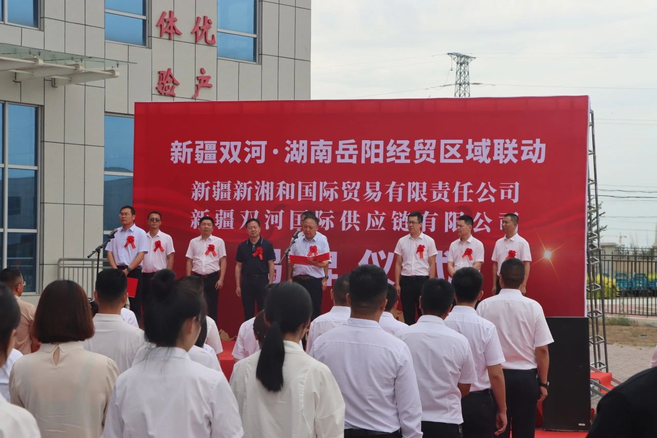 7月17日，新疆新湘和国际贸易有限责任公司揭牌仪式在新疆生产建设兵团第五师双河市举行，这是城陵矶新港区开辟新疆市场，加快融入“一带一路”战略布局的重要举措