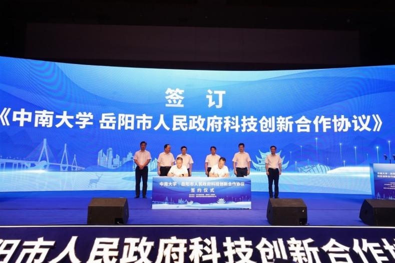 岳阳市与中南大学签订科技创新合作协议