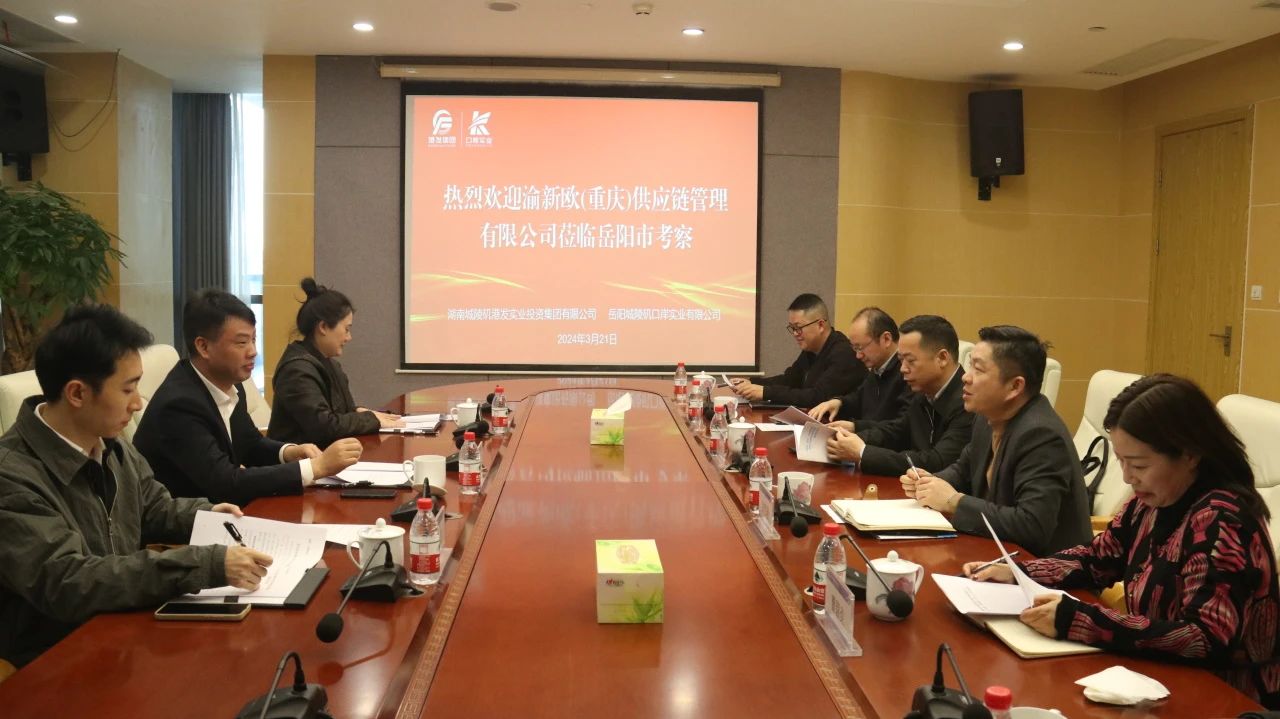 3月21日,渝新欧(重庆)供应链管理有限公司执行董事、总经理刘太平,副总经理刘希一行新港区考察并开展座谈交流。经投集团领导李岳东,及港发集团相关负责人参加。 3月21日,渝新欧(重庆)供应链管理有限公司执行董事、总经理刘太平,副总经理刘希一行新港区考察并开展座谈交流。经投集团领导李岳东,及港发集团相关负责人参加。