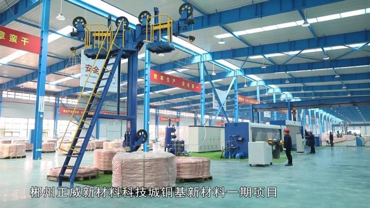 湖南郴州正威新材料科技城项目 湖南郴州正威新材料科技城项目