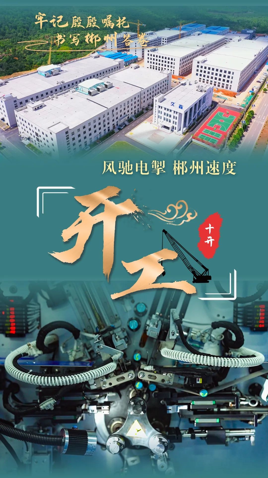 今天上午,创普斯集团投资96亿元,年产30万吨磷酸锰铁锂正极材料生产项目正式开工!与此同时,自贸试验区郴州片区、郴州高新区的新材料产业园项目和新能源电池产业园项目(三期)集中开工! 今天上午,创普斯集团投资96亿元,年产30万吨磷酸锰铁锂正极材料生产项目正式开工!与此同时,自贸试验区郴州片区、郴州高新区的新材料产业园项目和新能源电池产业园项目(三期)集中开工!