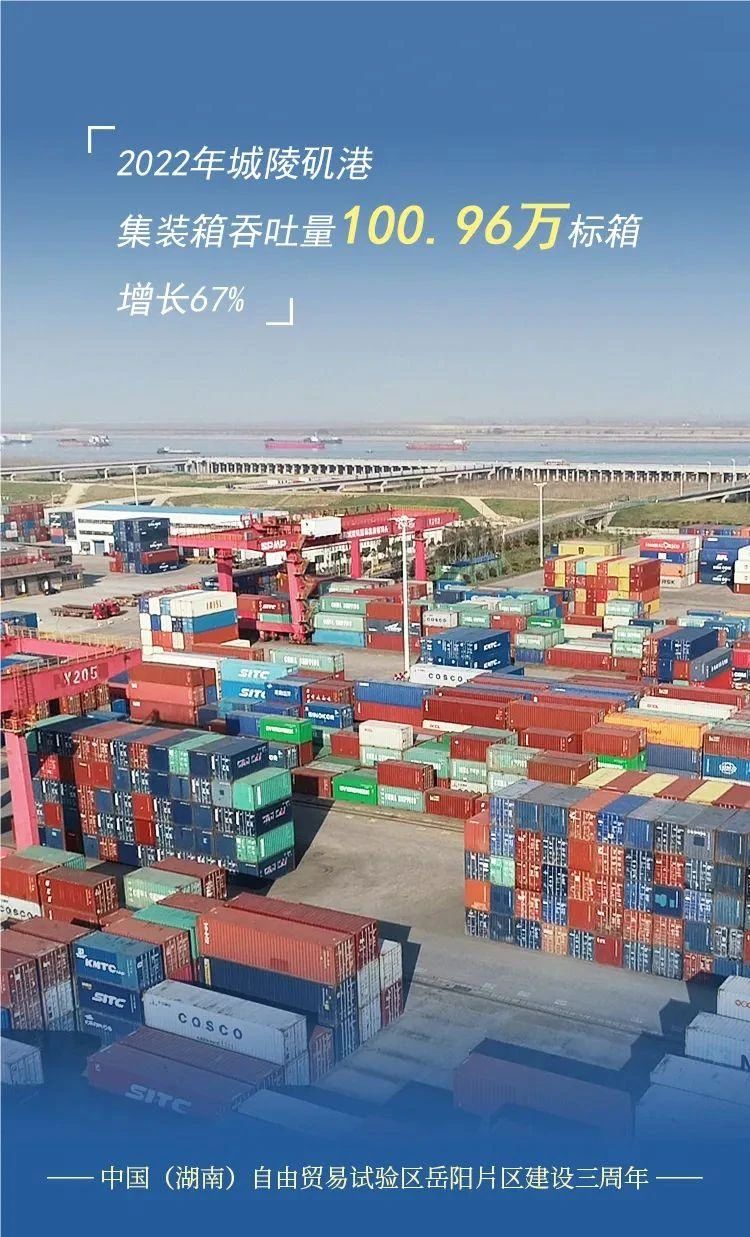 为国家试制度，为地方谋发展。2020年9月，中国（湖南）自由贸易试验区岳阳片区揭牌，成立三年来交出一份份亮眼的“成绩单”。