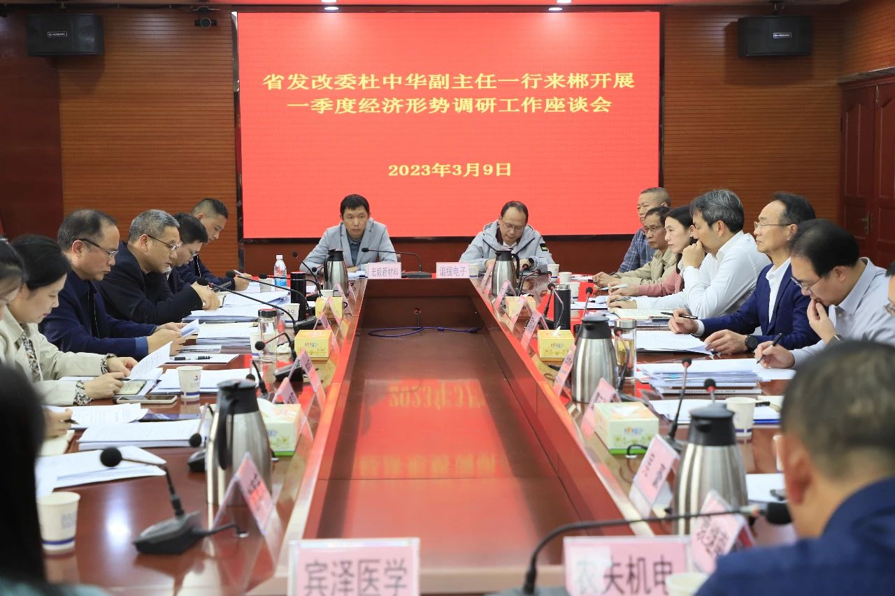 3月9日，省发改委党组成员、副主任杜中华带队到郴州自贸片区、高新区调研一季度经济形势。