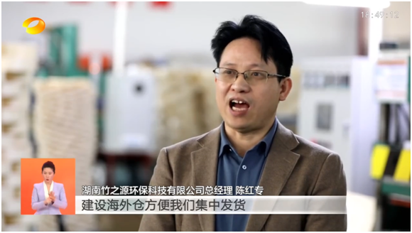 在湖南自贸试验区郴州片区的湖南竹之源环保科技生产车间里，工人们正加足马力赶制一批出口欧美的竹制品。