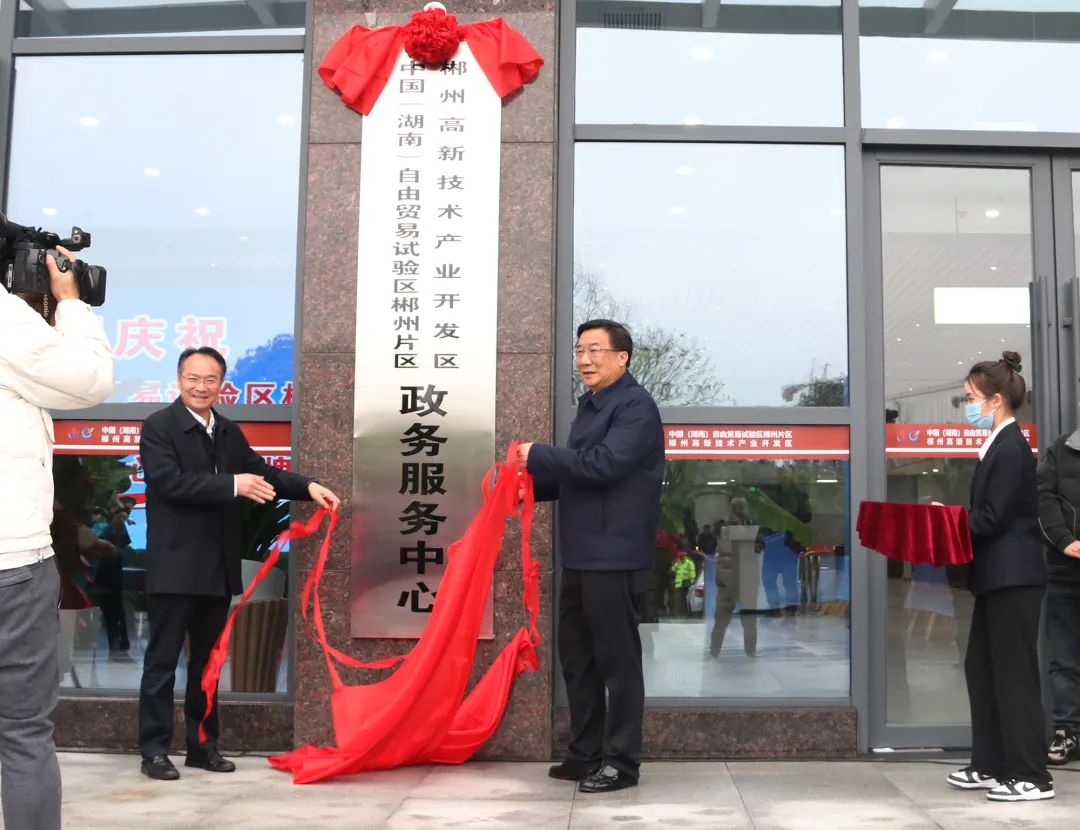 高端大气、便捷温馨的办事环境，智能高效、贴心周到的办事体验，让首批前来办事的园区企业工作人员点赞不已！3月27日，建设历时7个多月的中国（湖南）自由贸易试验区郴州片区、郴州高新技术产业开发区政务服务中心正式揭牌运行。&ensp;