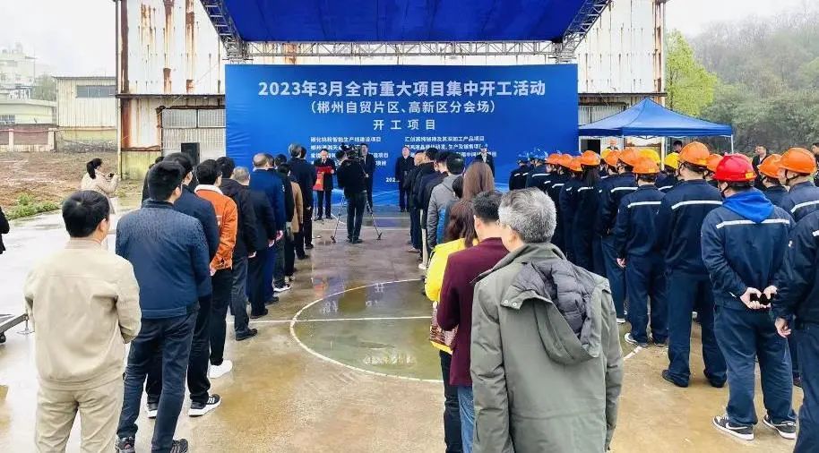 3月30日上午,郴州自贸片区、高新区举行2023年3月全市重大项目集中开工(郴州自贸片区、高新区分会场)活动,集中开工9个项目,计划总投资17.8亿元,年内计划完成投资10.3亿元;园区年度计划实施重点项目100个,总投资689亿元,年度计划投资130亿元。 3月30日上午,郴州自贸片区、高新区举行2023年3月全市重大项目集中开工(郴州自贸片区、高新区分会场)活动,集中开工9个项目,计划总投资17.8亿元,年内计划完成投资10.3亿元;园区年度计划实施重点项目100个,总投资689亿元,年度计划投资130亿元。