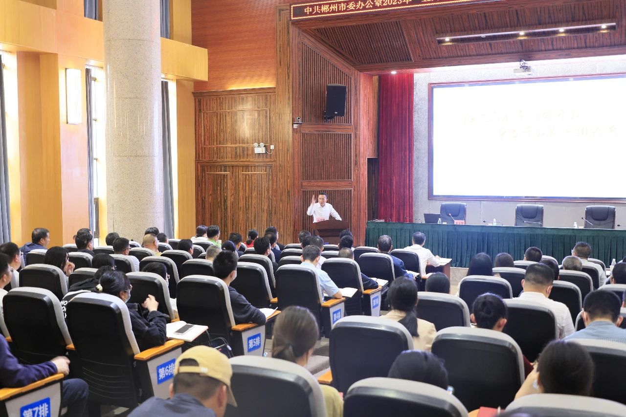 5月25日下午，郴州市委办公室2023年“五月读书会”暨郴州自贸片区、郴州高新区2023年第3期“自贸大讲堂”举行。