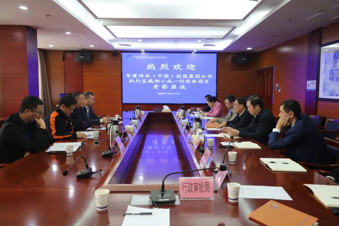 10月11日,华厦伟业(中国)控股集团有限公司执行总裁郑小成一行来郴州自贸片区、高新区调研考察,并就项目合作与园区开展座谈交流。郴州自贸片区、高新区党工委副书记、管委会主任王卫东,党工委委员、管委会副主任黄星,郴产投集团及园区相关部门负责人参加。 10月11日,华厦伟业(中国)控股集团有限公司执行总裁郑小成一行来郴州自贸片区、高新区调研考察,并就项目合作与园区开展座谈交流。郴州自贸片区、高新区党工委副书记、管委会主任王卫东,党工委委员、管委会副主任黄星,郴产投集团及园区相关部门负责人参加。