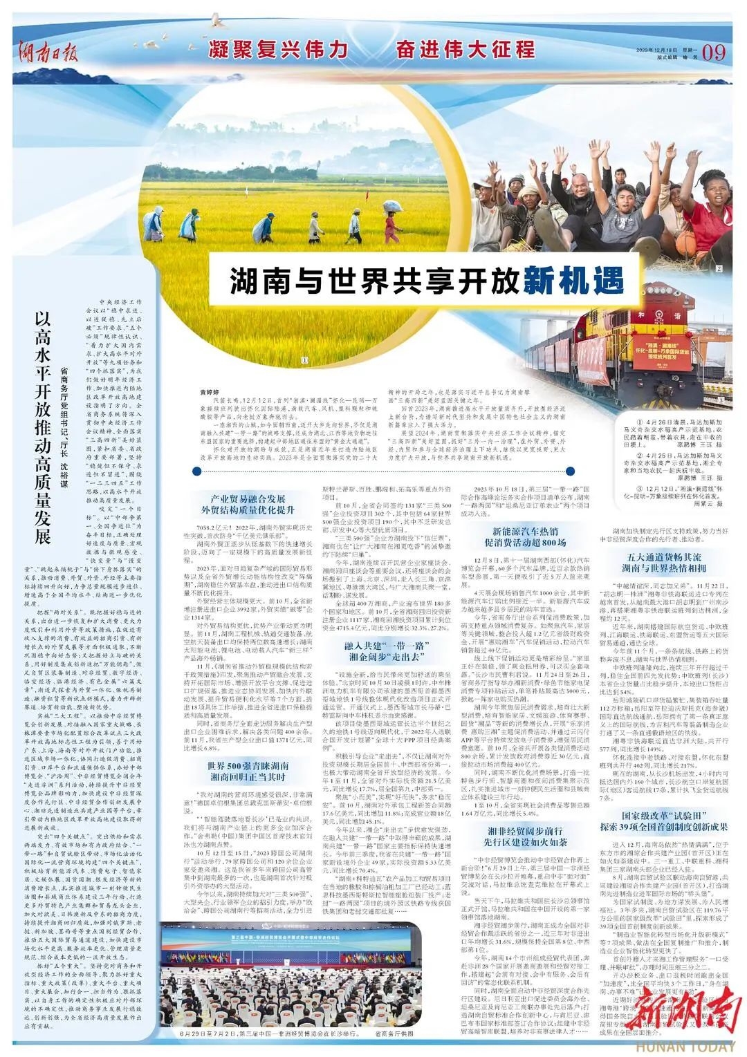 中央经济工作会议以“稳中求进、以进促稳、先立后破”工作要求、“五个必须”规律性认识、“着力扩大国内需求、扩大高水平对外开放”等九项任务和“四个抓落实”，为我们做好明年经济工作、加快推进内陆地区改革开放高地建设指明了方向。