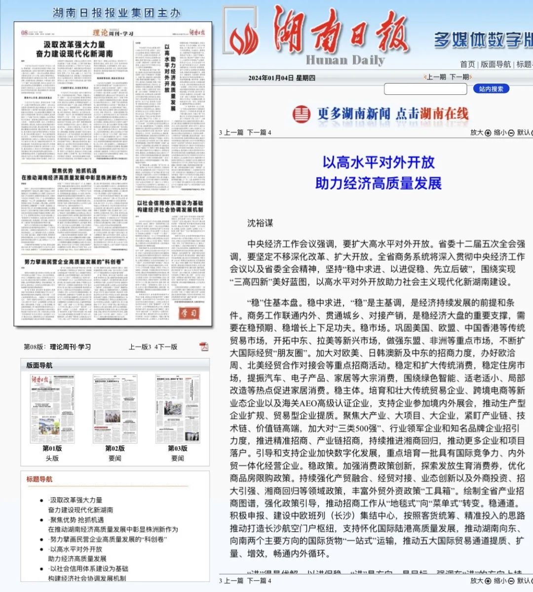 中央经济工作会议强调，要扩大高水平对外开放。省委十二届五次全会强调，要坚定不移深化改革、扩大开放。全省商务系统将深入贯彻中央经济工作会议以及省委全会精神，坚持“稳中求进、以进促稳、先立后破”，围绕实现“三高四新”美好蓝图，以高水平对外开放助力社会主义现代化新湖南建设。