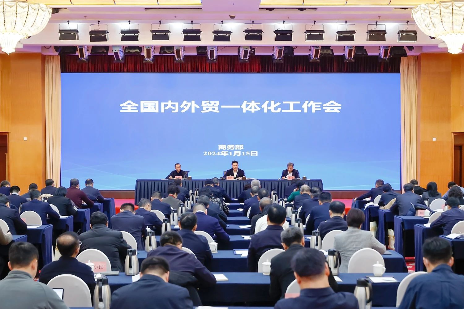 近日，全国内外贸一体化工作会议在北京召开。会议深入贯彻中央经济工作会议精神和国务院常务会议部署，落实全国商务工作会议要求，总结2023年工作，解读政策措施，交流经验做法，部署下一阶段重点工作。商务部党组成员、副部长盛秋平出席会议并讲话近日，全国内外贸一体化工作会议在北京召开。