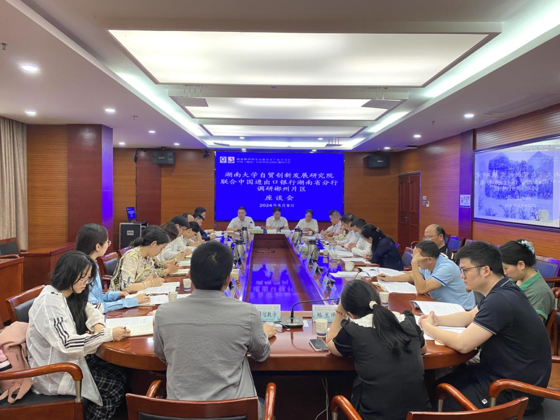 5月9日，湖南大学自贸创新发展研究院联合中国进出口银行湖南省分行，以金融创新推动自贸试验区发展为主题，走访调研园区有色金属产业发展、湘粤港澳区域经济合作和加工贸易转型升级情况，以及金融改革创新、企业融资需求等工作。